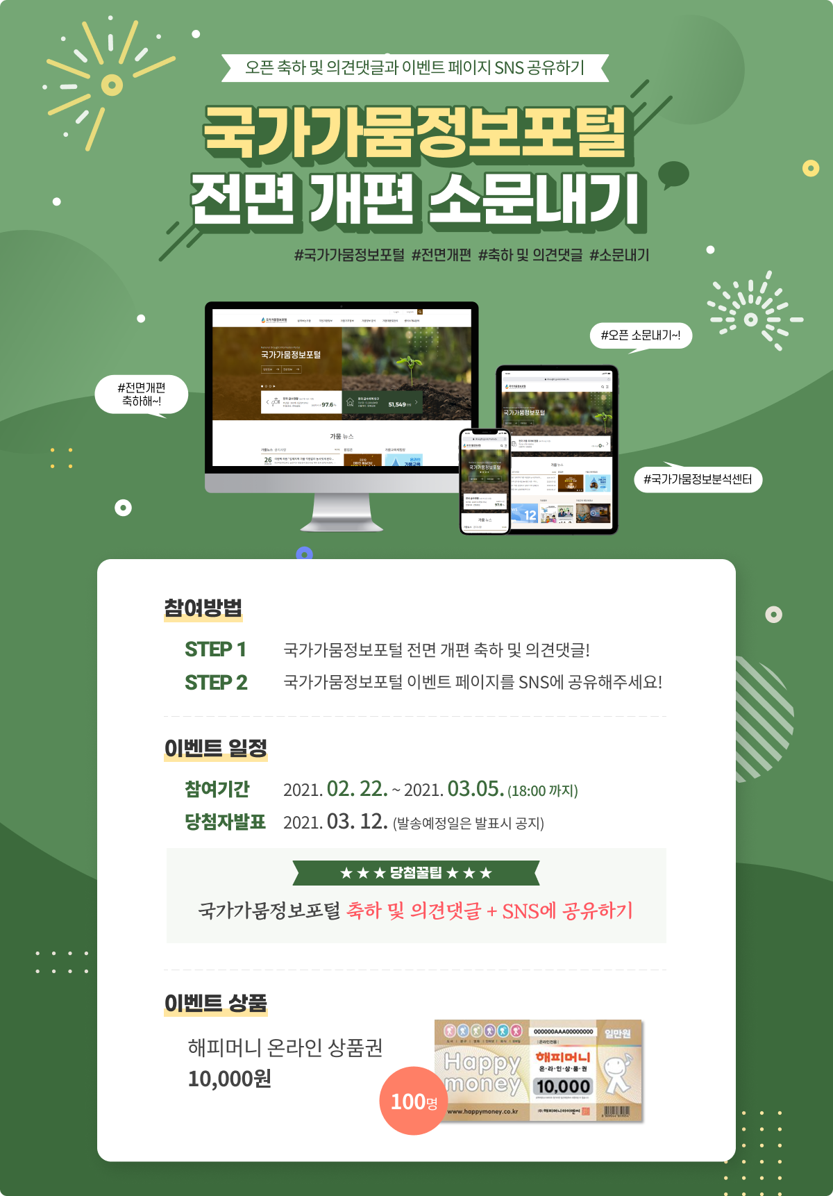국가가뭄정보포털 개편 안내 이미지