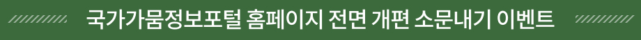 국가가뭄정보포털 전면개편 소문내기 이벤트