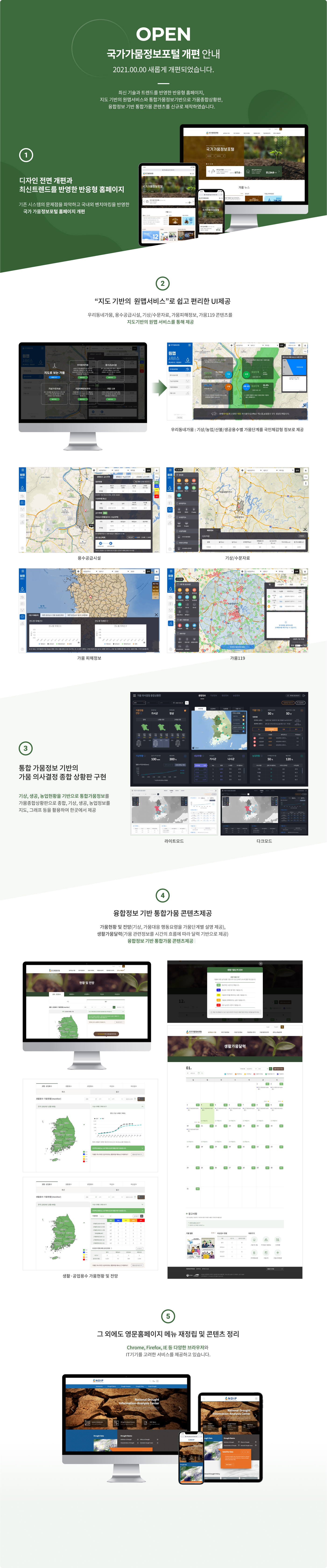 국가가뭄정보포털 개편 안내 이미지